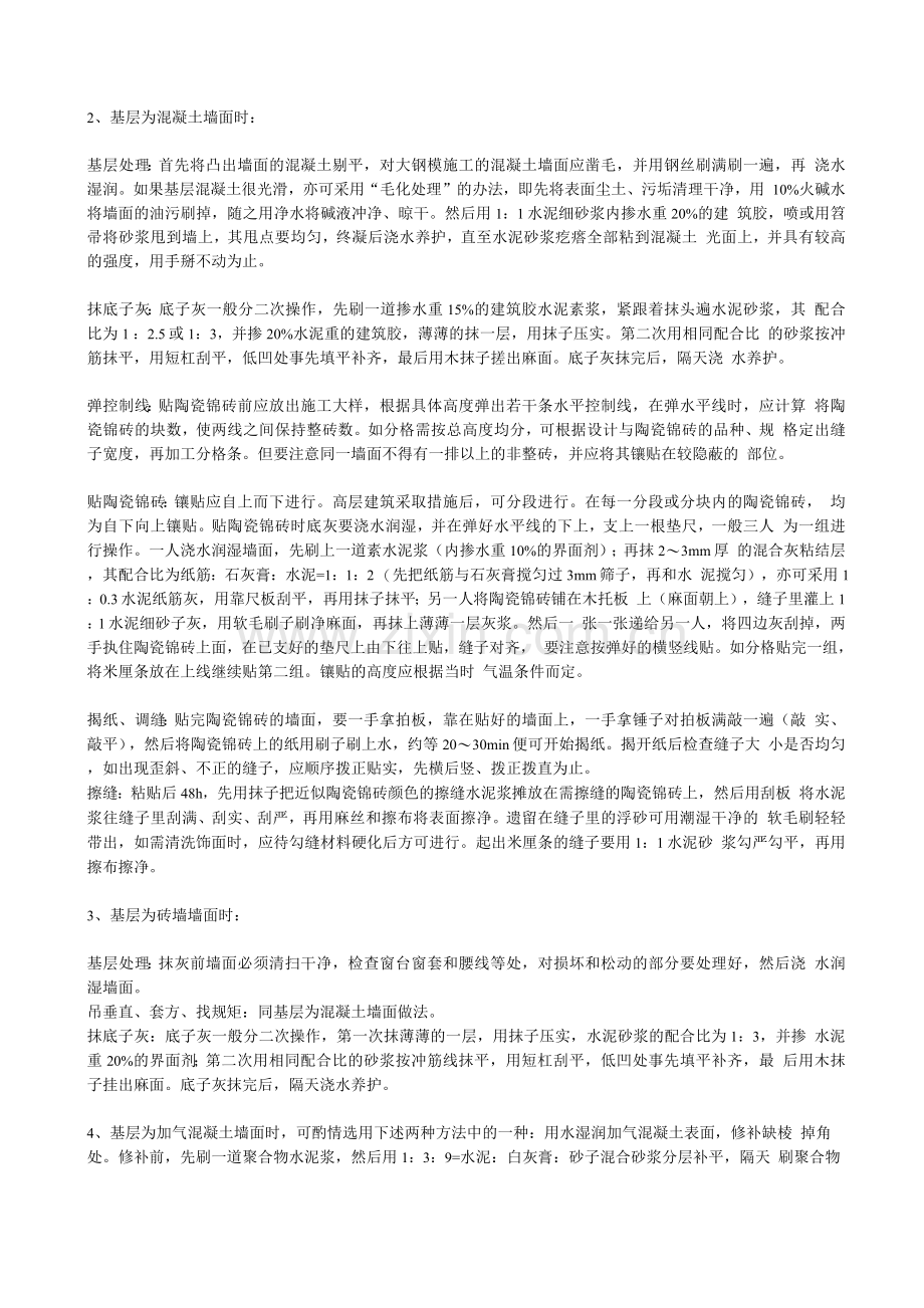 墙面玻化砖施工工艺.docx_第2页