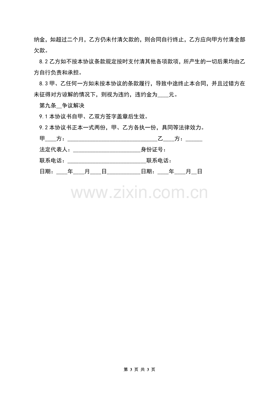 商铺承包经营协议书(发包方投资).docx_第3页