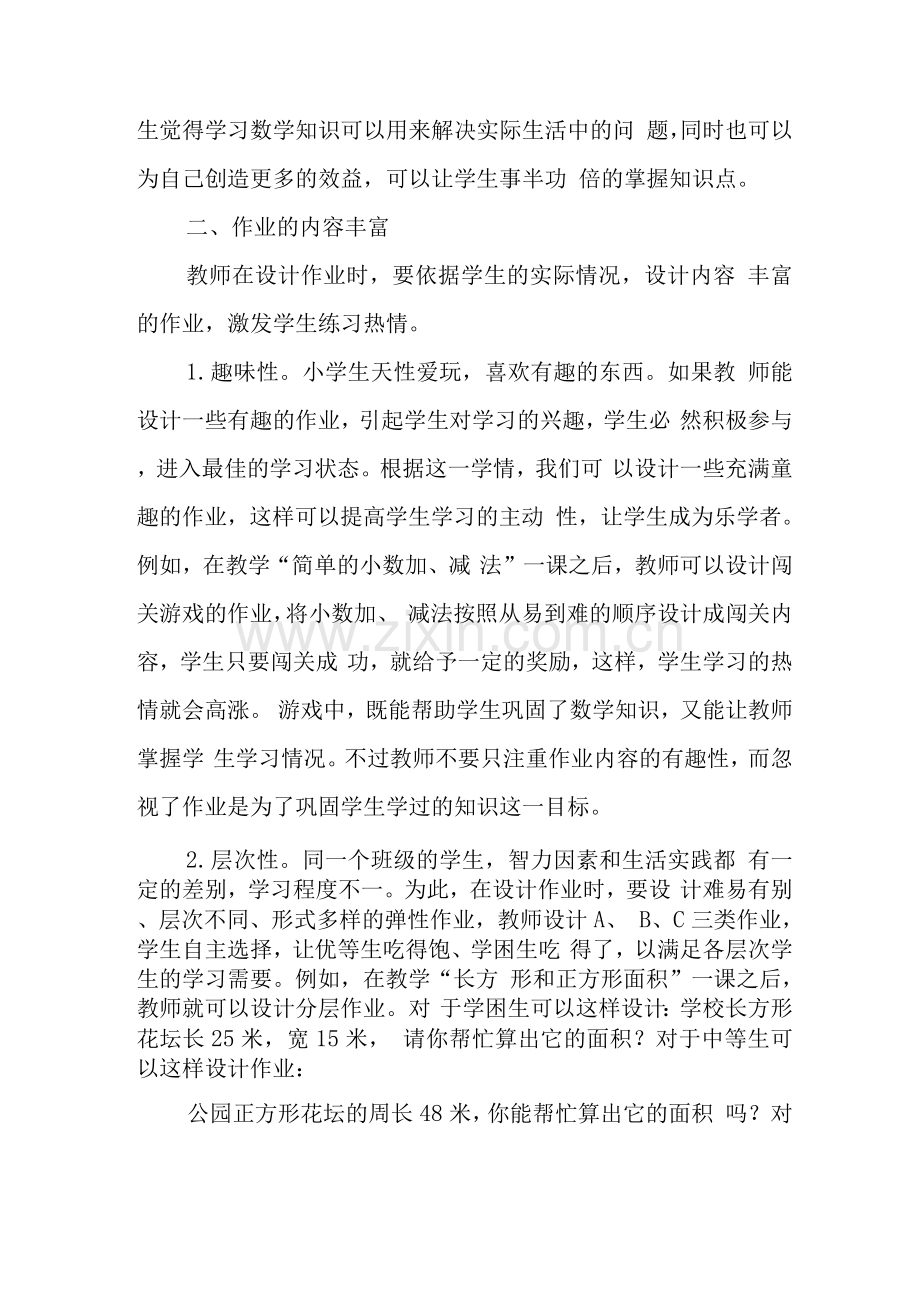 中小学校教师在“双减”政策下数学作业有效设计主题培训心得体会.docx_第3页