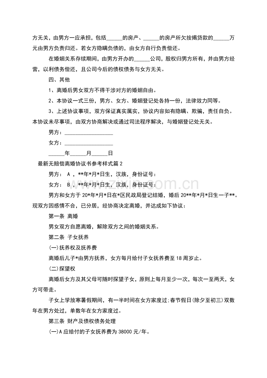 无赔偿离婚协议书参考样式(律师2篇).docx_第2页