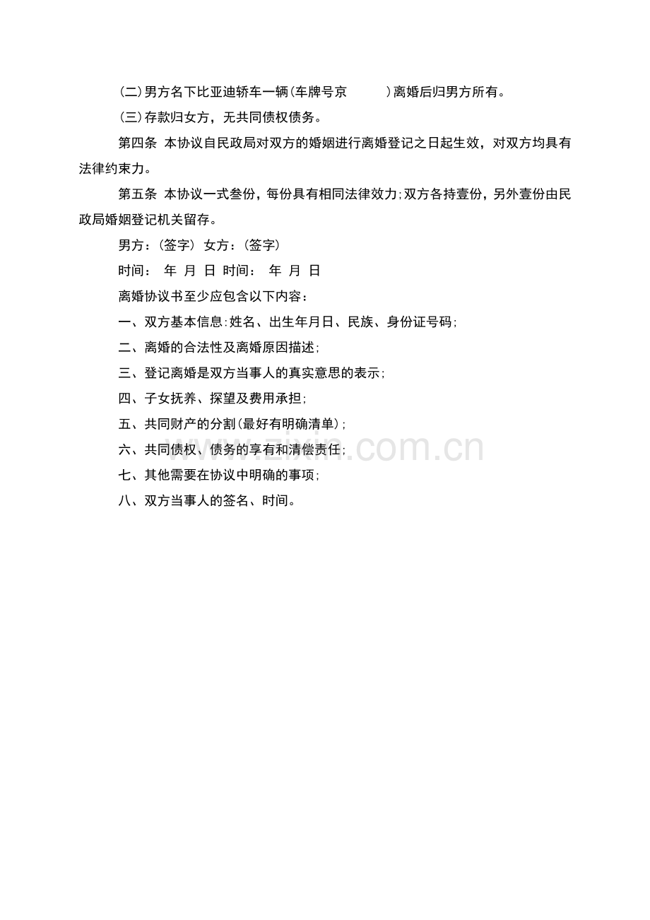 无赔偿离婚协议书参考样式(律师2篇).docx_第3页