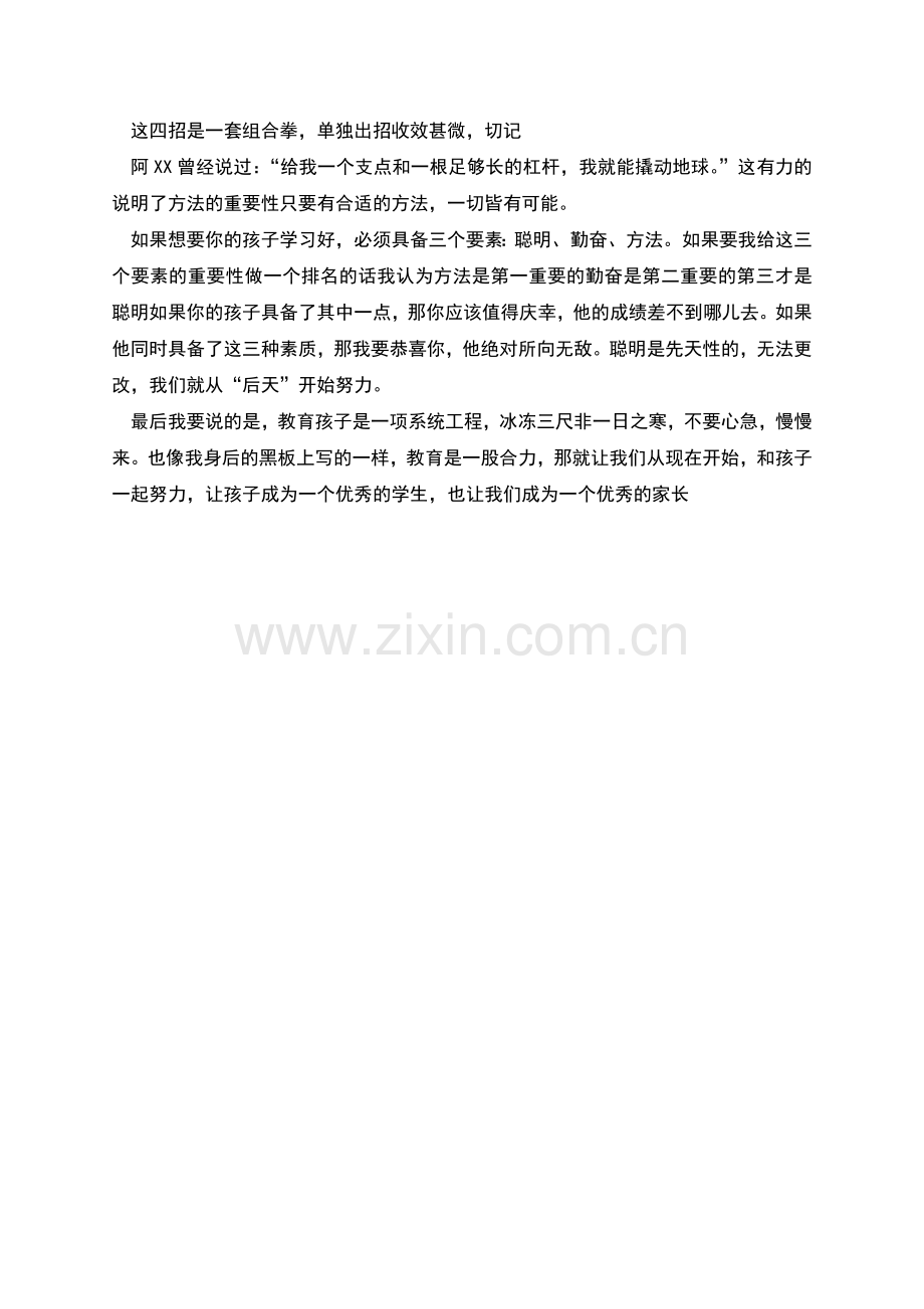 期中考试家长会父亲总结培养经验发言稿.docx_第2页