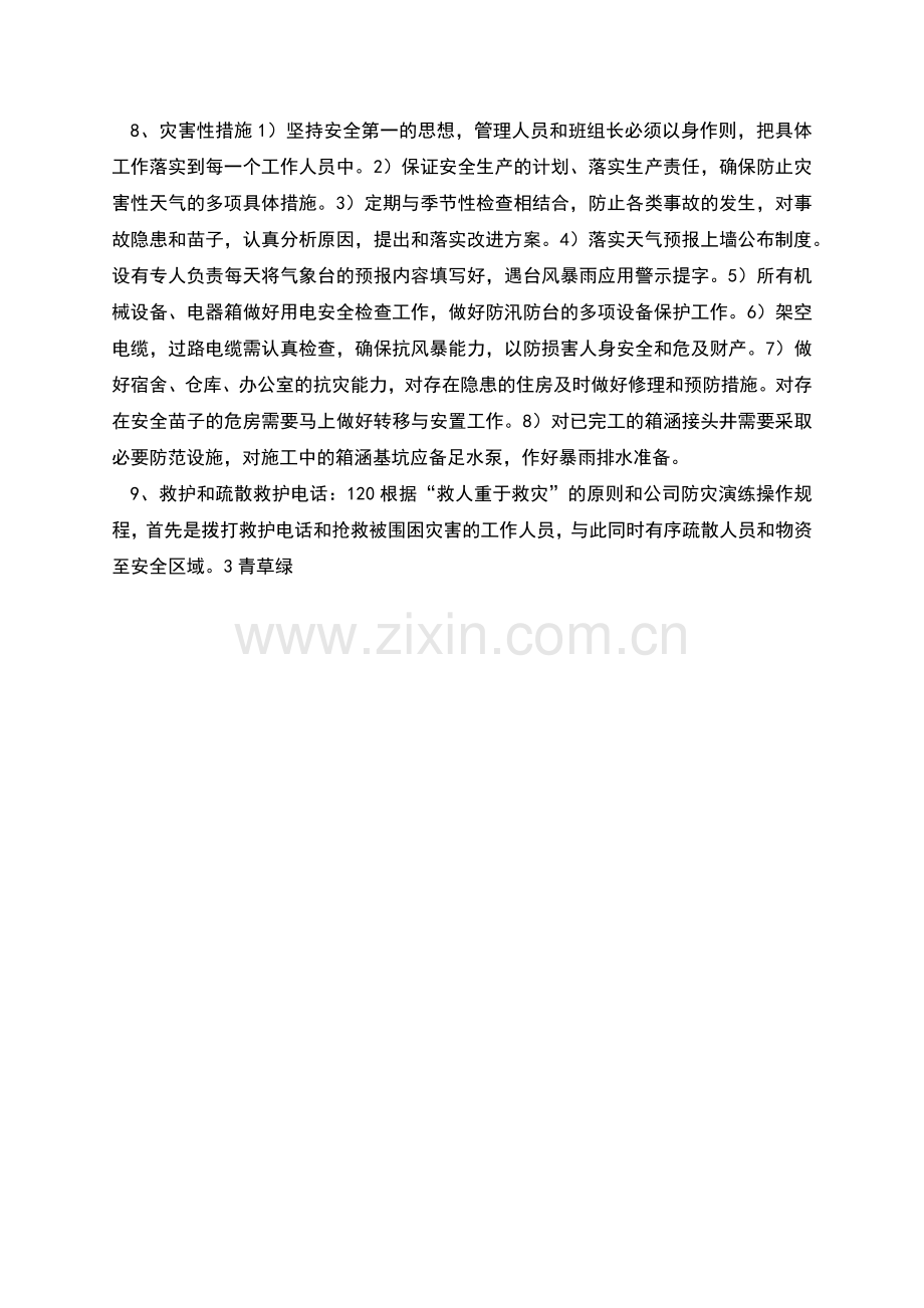 防台风应急预案施工升降机.docx_第2页