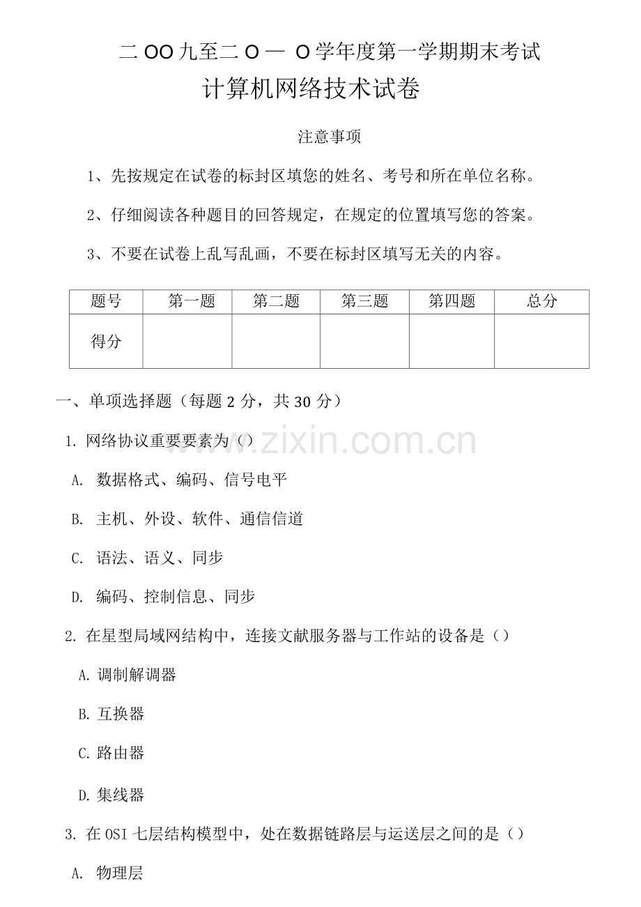 计算机网络技术考试题.docx_第1页