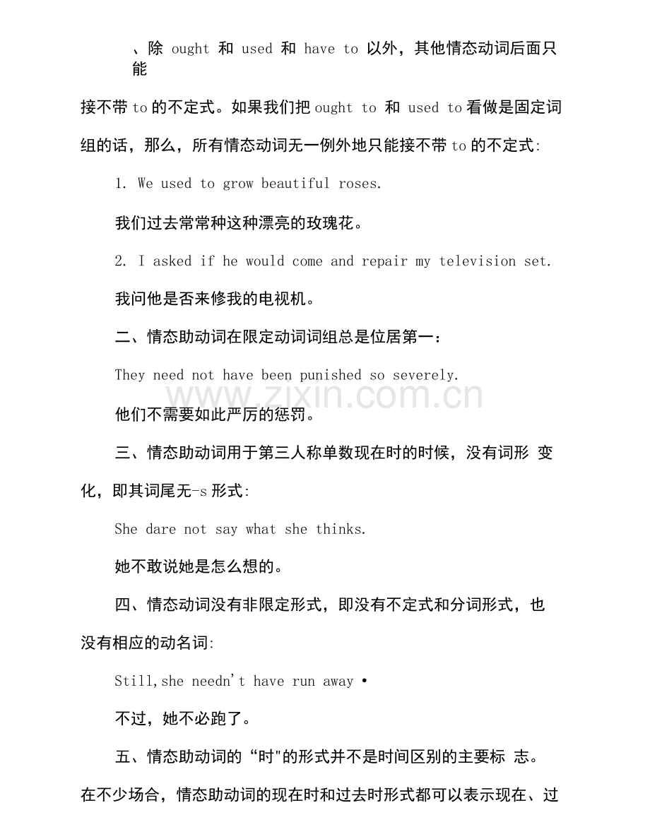 情态动词的词法和句法特征.docx_第2页