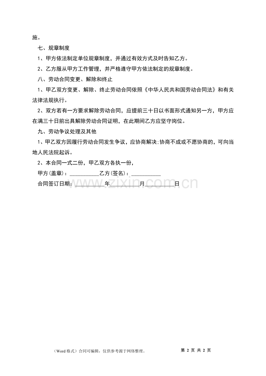 员工应聘劳动合同.docx_第2页