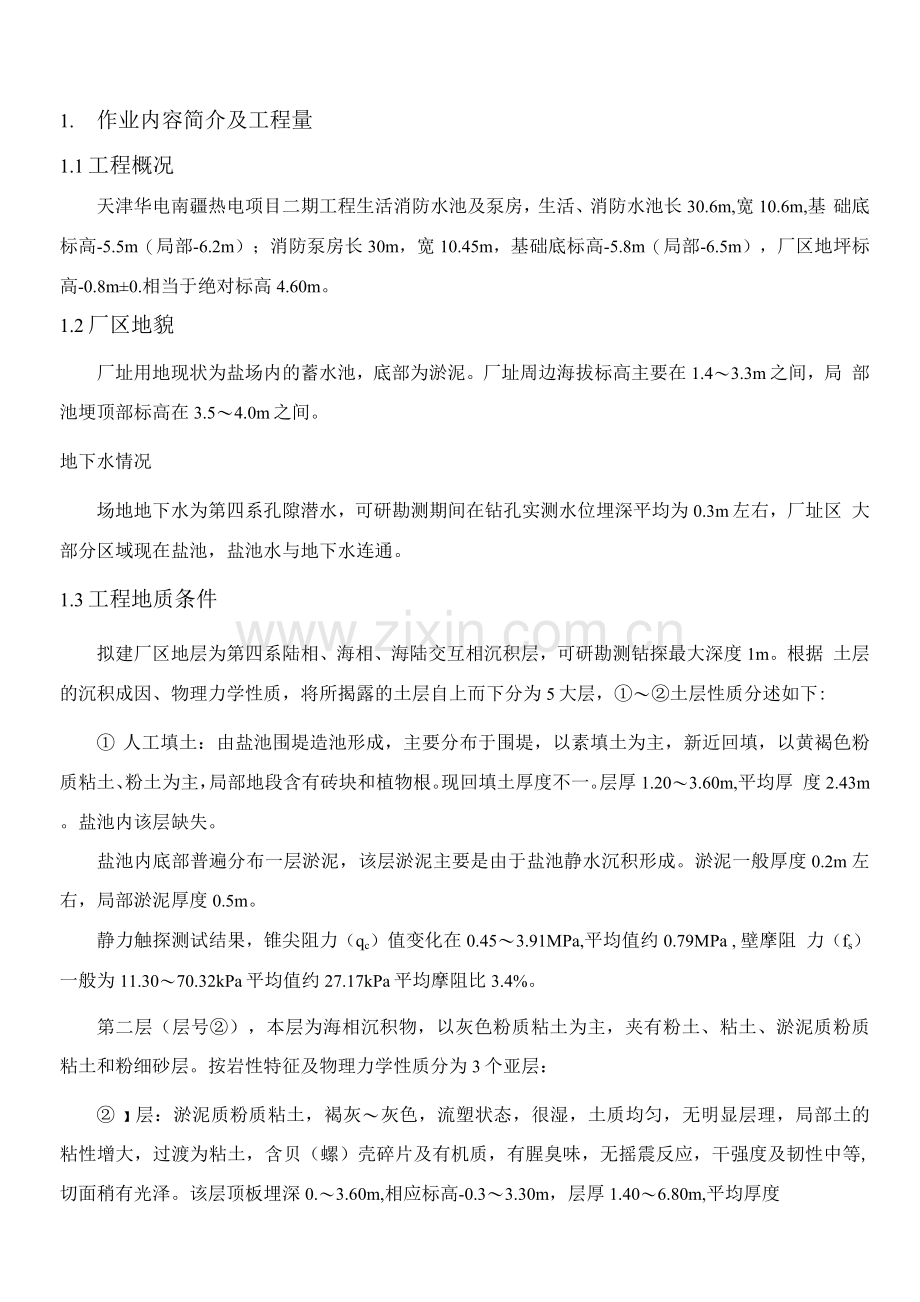 生活消防水池及泵房土方开挖施工方案2.docx_第1页