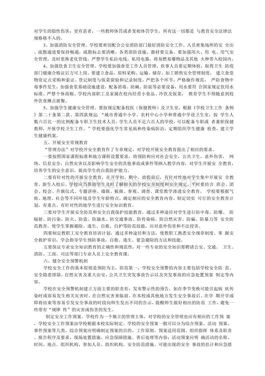 学校应履行哪些安全职责.docx_第3页