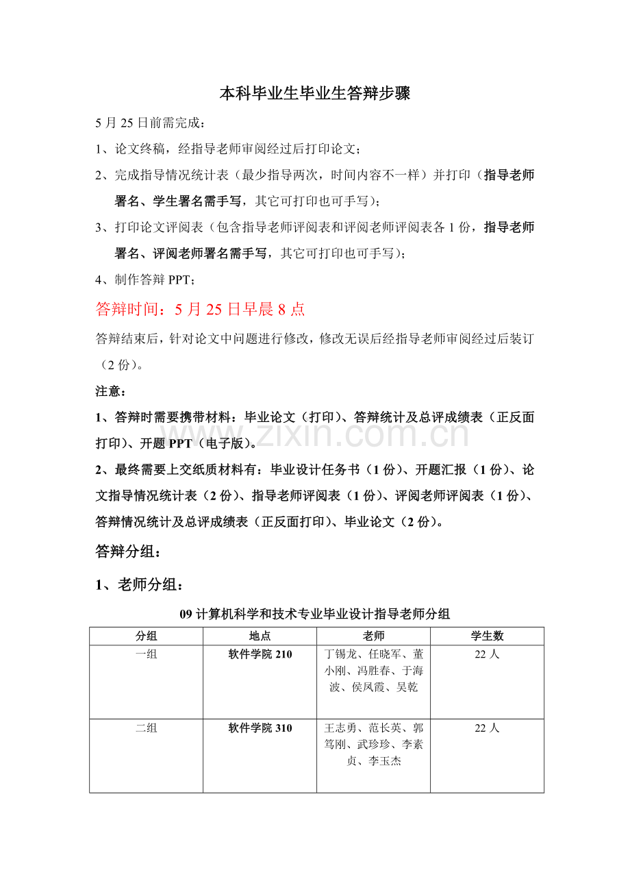 毕业生毕业生答辩作业流程软件学院.doc_第1页