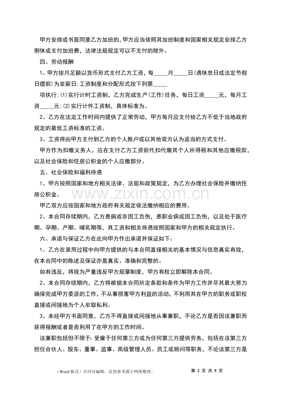 公司短期用工劳动合同书.docx_第2页