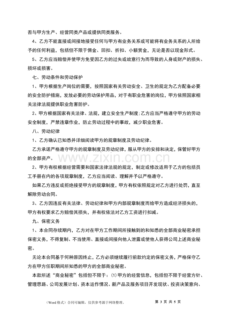 公司短期用工劳动合同书.docx_第3页