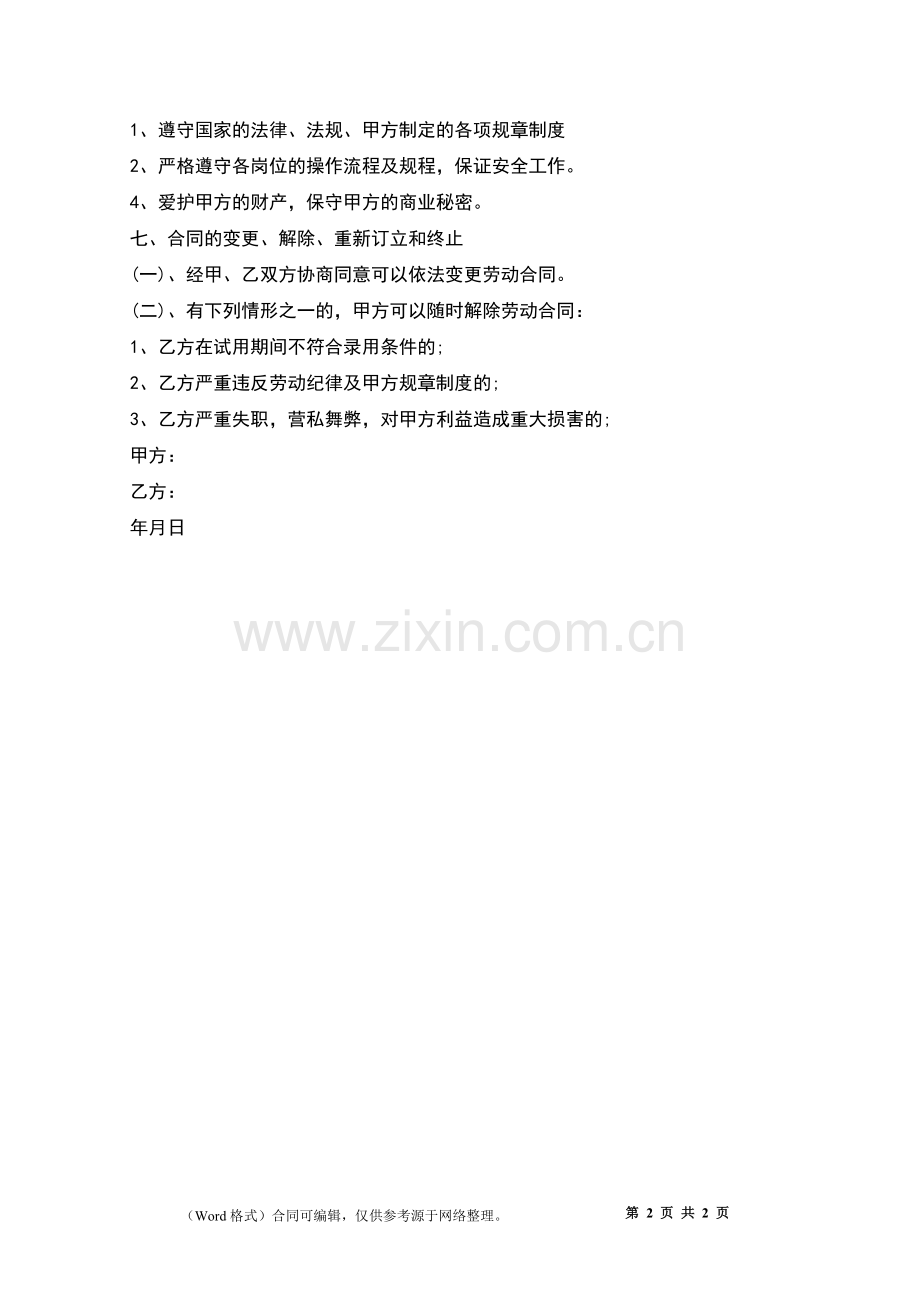 洗车店用工合同书.docx_第2页