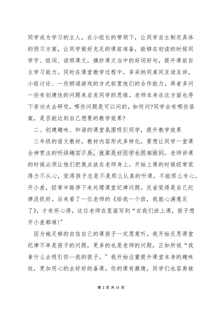 如何上好小学三年级语文阅读课.docx_第2页