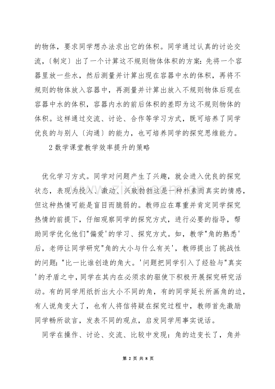 如何提高数学解决问题的能力.docx_第2页