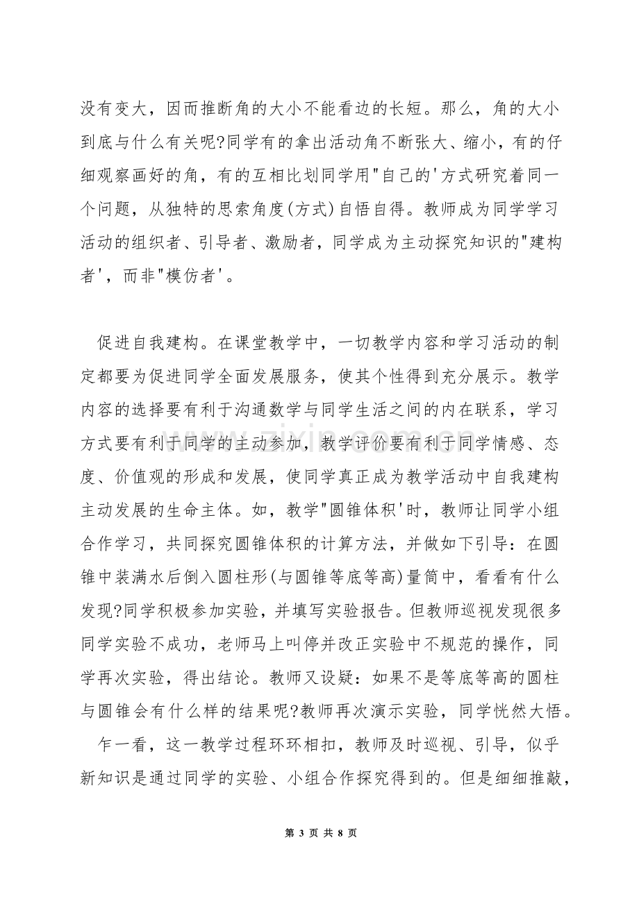 如何提高数学解决问题的能力.docx_第3页