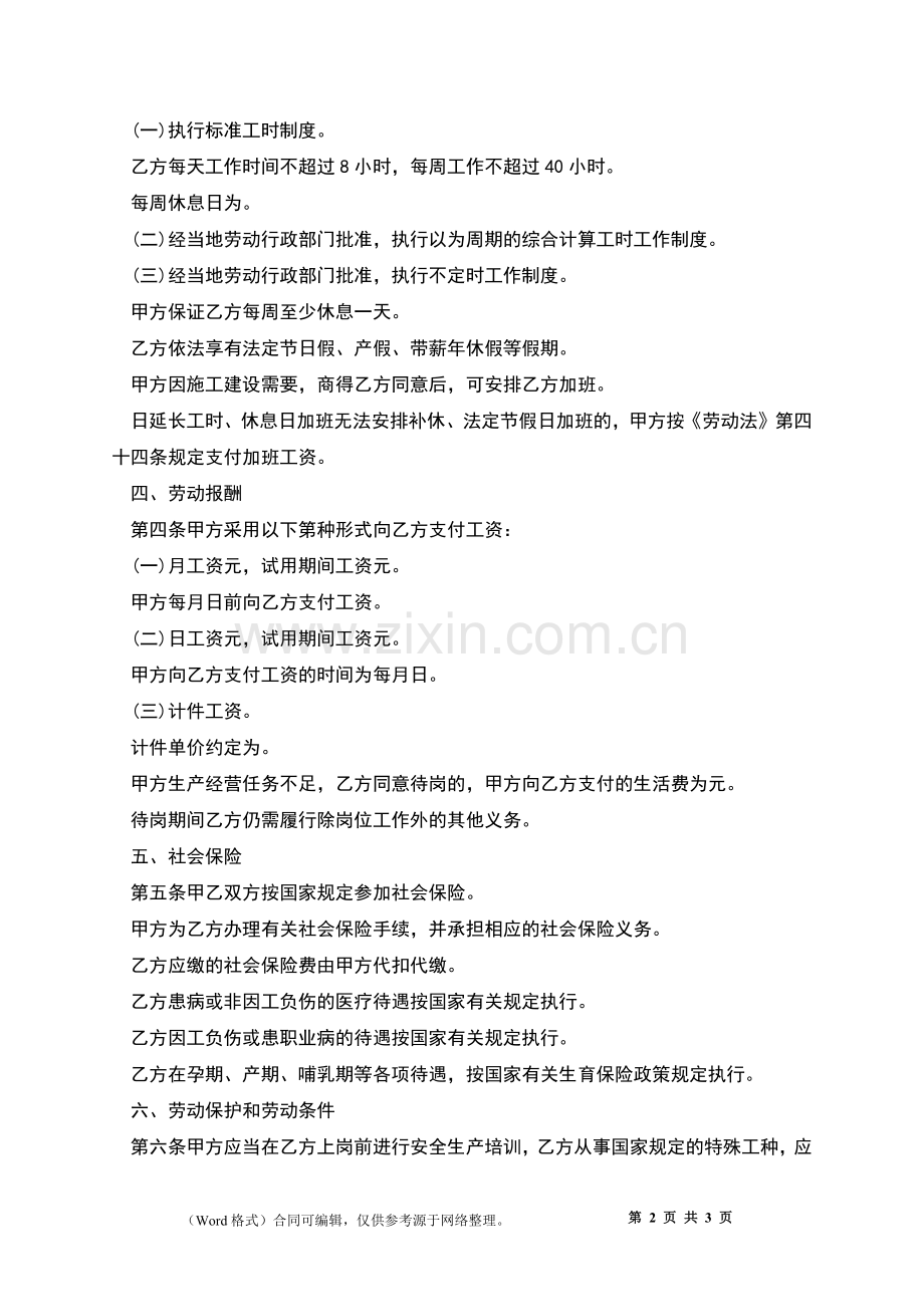 业务经理助理聘用合同.docx_第2页