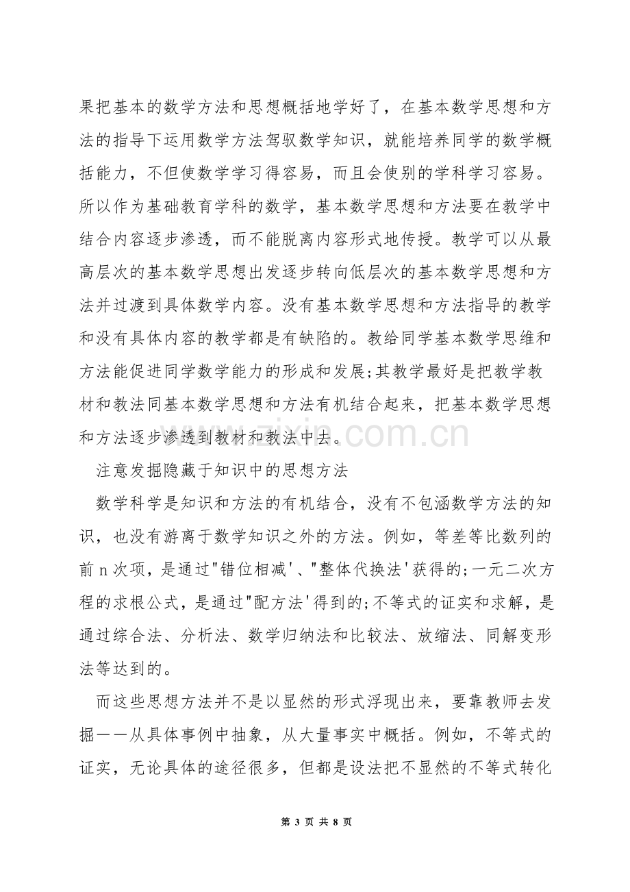 中学数学常用教学方法.docx_第3页