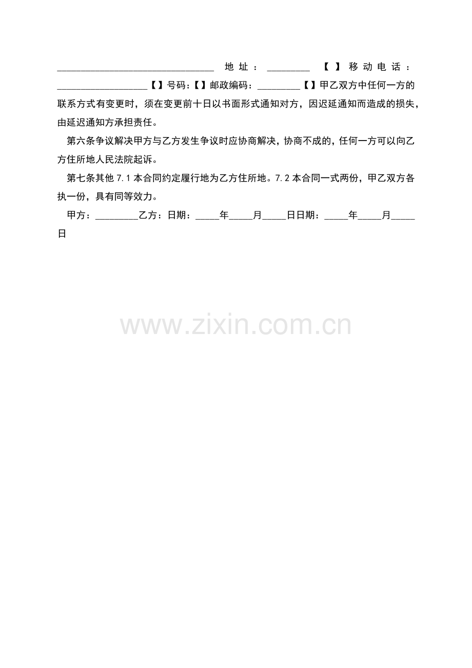 股权众筹委托投资协议书(.4).docx_第3页