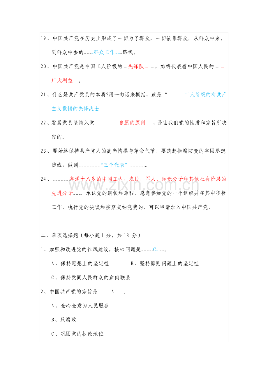 入党积极分子转预备考试精彩试题.pdf_第3页