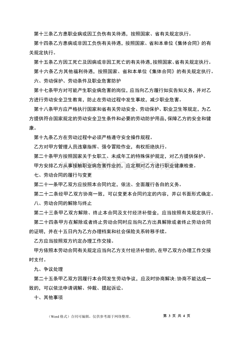 全日制员工劳动合同书.docx_第3页