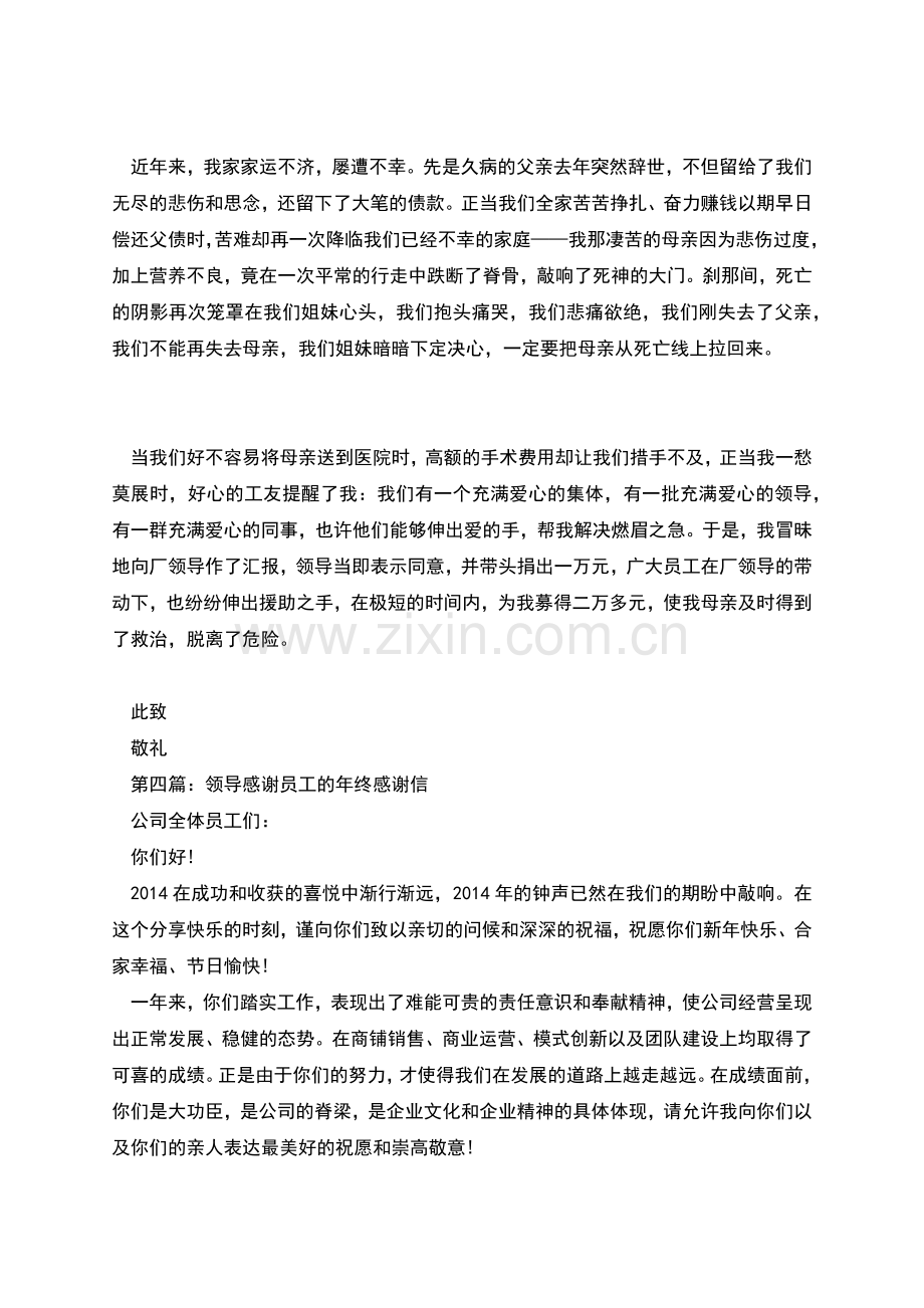 感谢上级领导的感谢信(多篇).docx_第3页