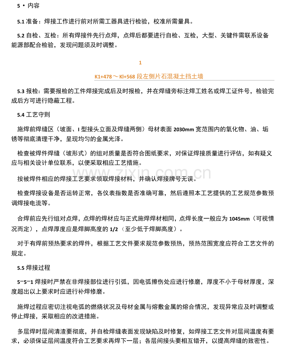 焊接工艺管理规章制度.docx_第2页