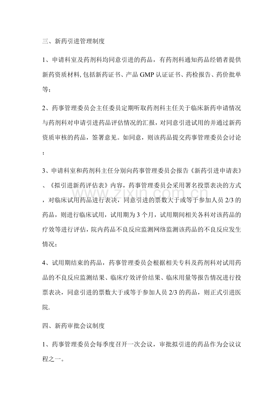 新药引进管理制度.docx_第2页