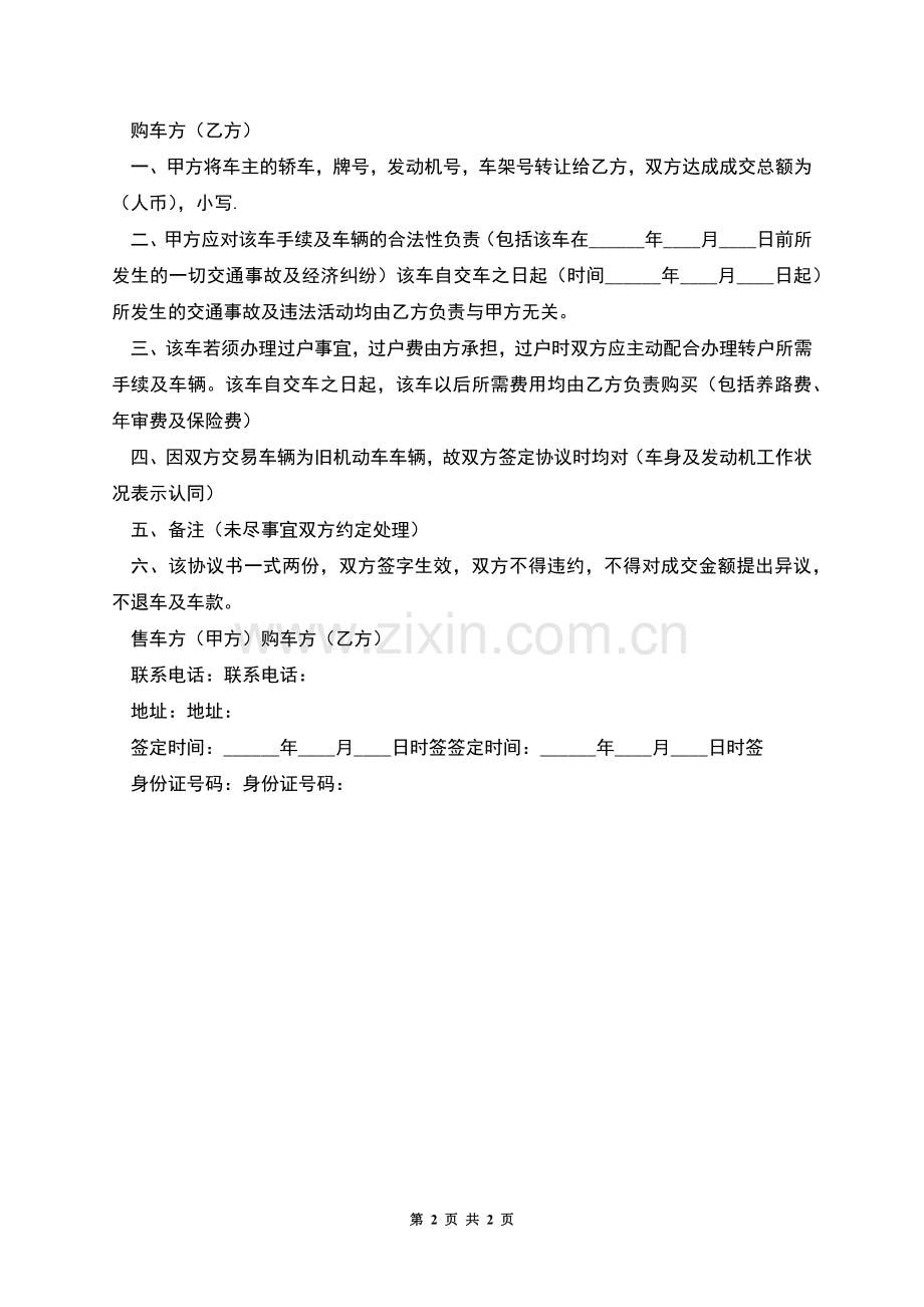 北京车牌转让协议.docx_第2页