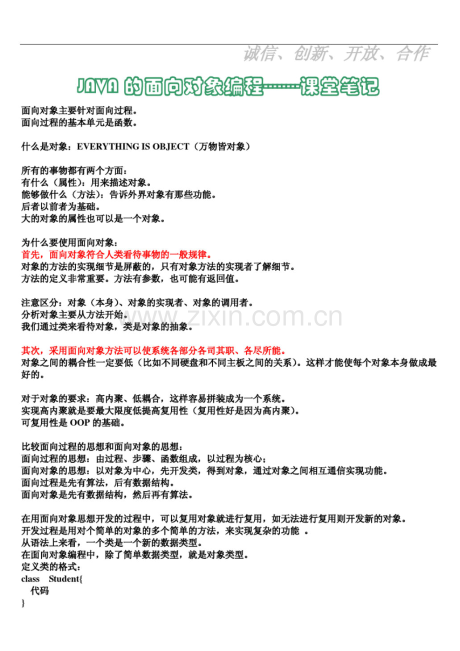 Java学习笔记(必看经典).pdf_第1页