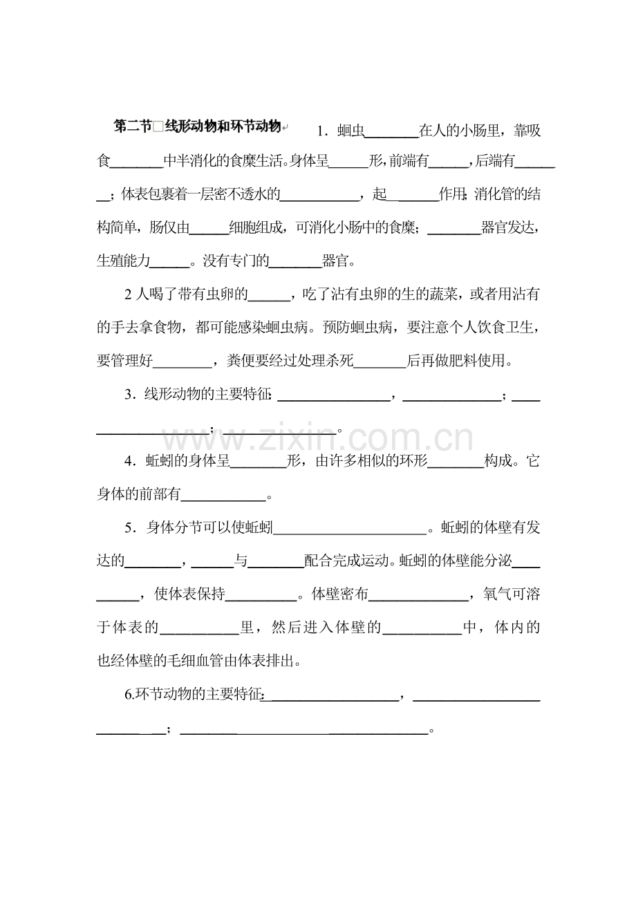 八年级生物上册知识点复习测试24.doc_第1页