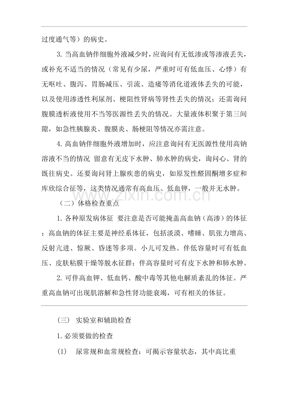 医院内科高钠血症临床思维诊疗指南.docx_第2页