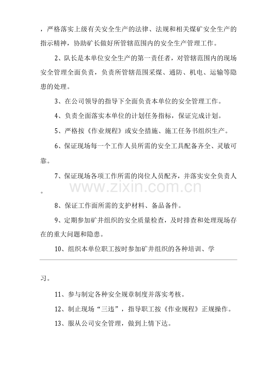 单位公司企业区队管理人员安全生产责任制.docx_第3页