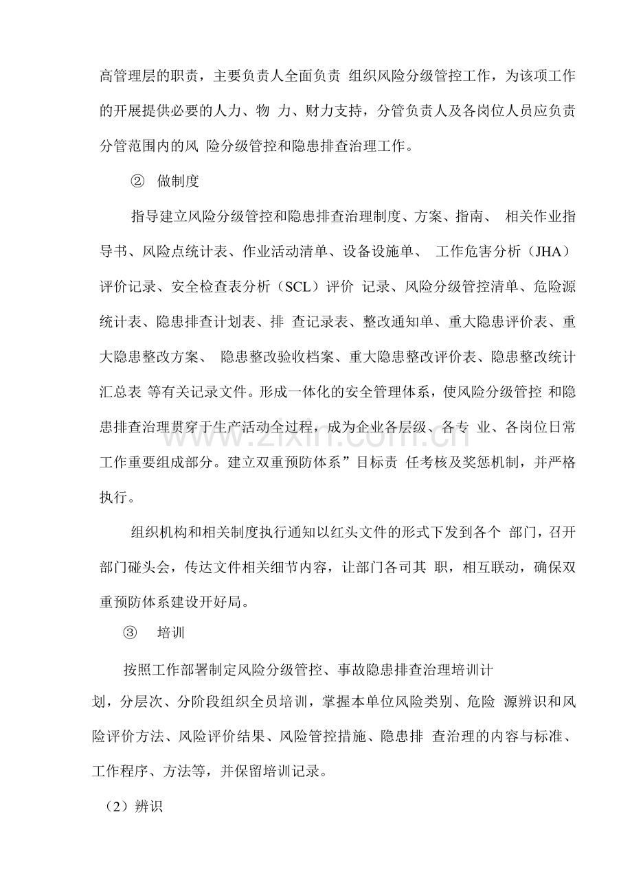 企业安全生产双重预防体系建设实施工作方案.docx_第2页