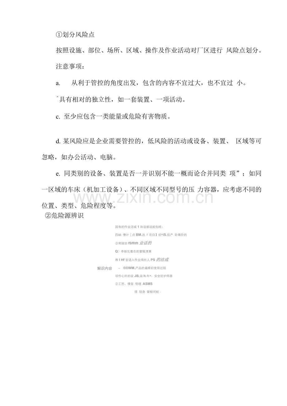 企业安全生产双重预防体系建设实施工作方案.docx_第3页