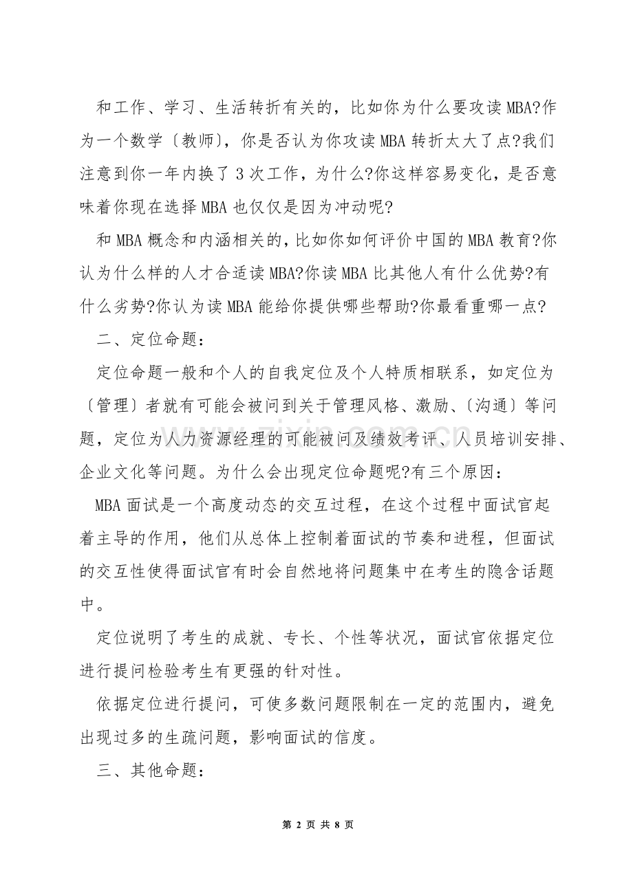 怎么回答mba面试问题.docx_第2页