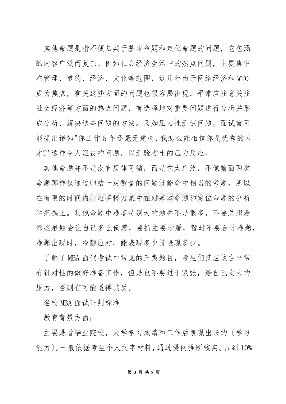 怎么回答mba面试问题.docx_第3页