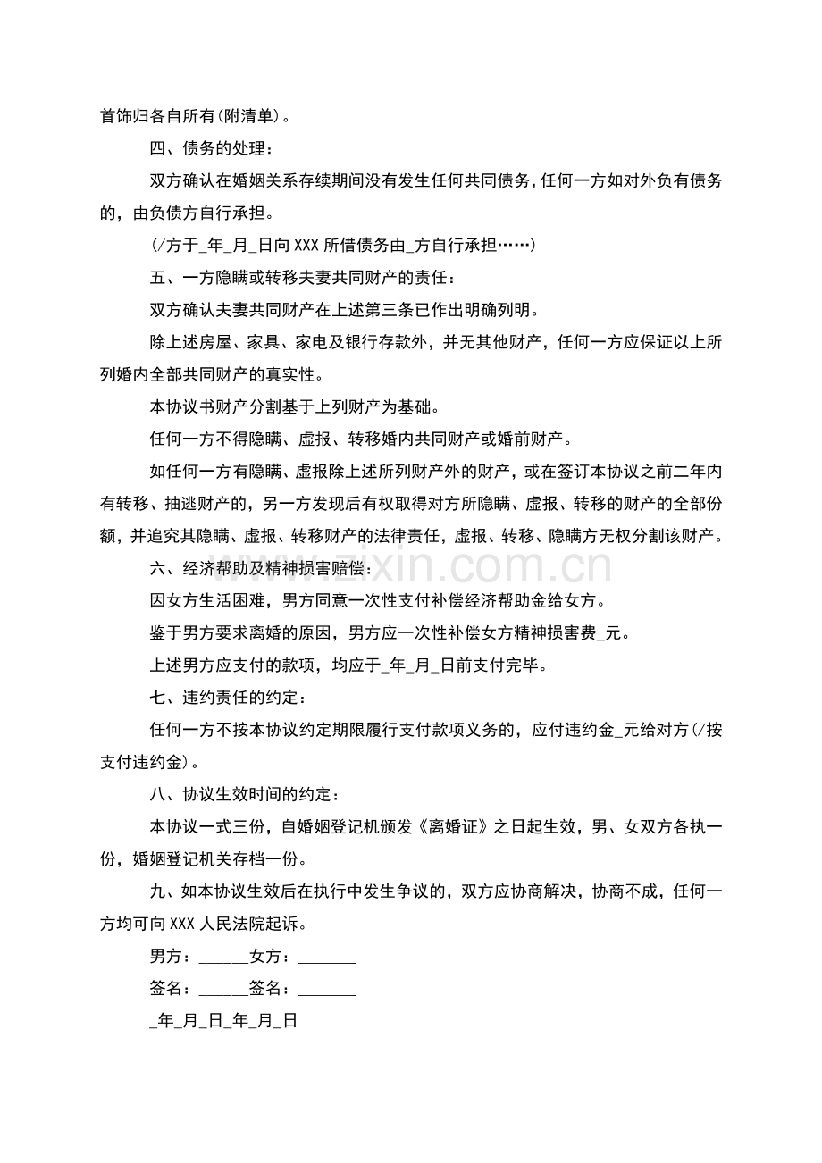 有存款夫妻离婚协议书参考样例(2篇).docx_第3页