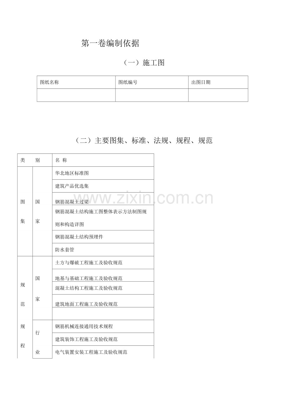 门站基础施工方案(修改版)2.docx_第2页