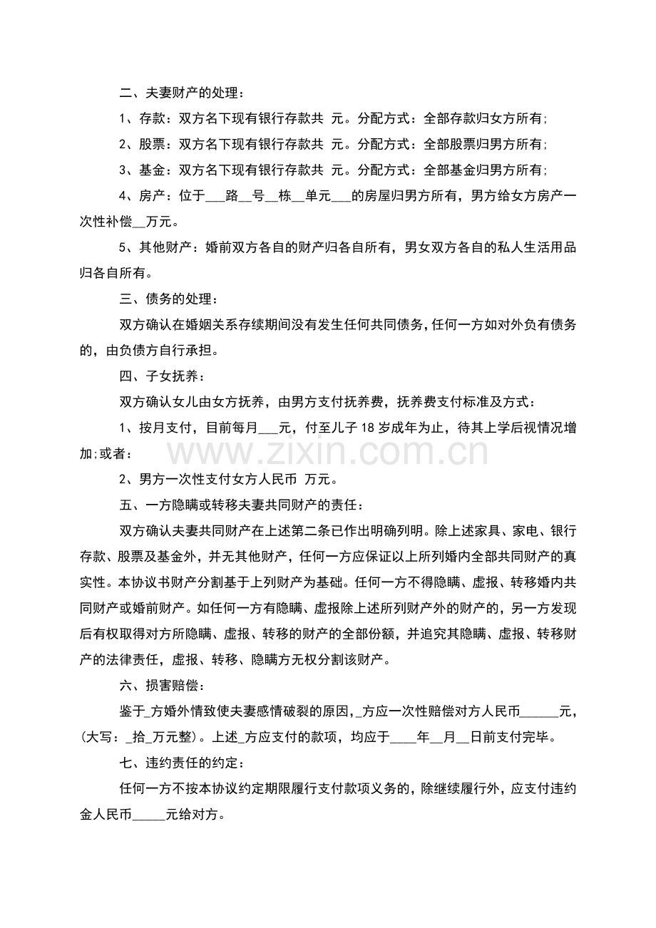 有共同财产女方协议离婚范本参考样本(通用6篇).docx_第3页