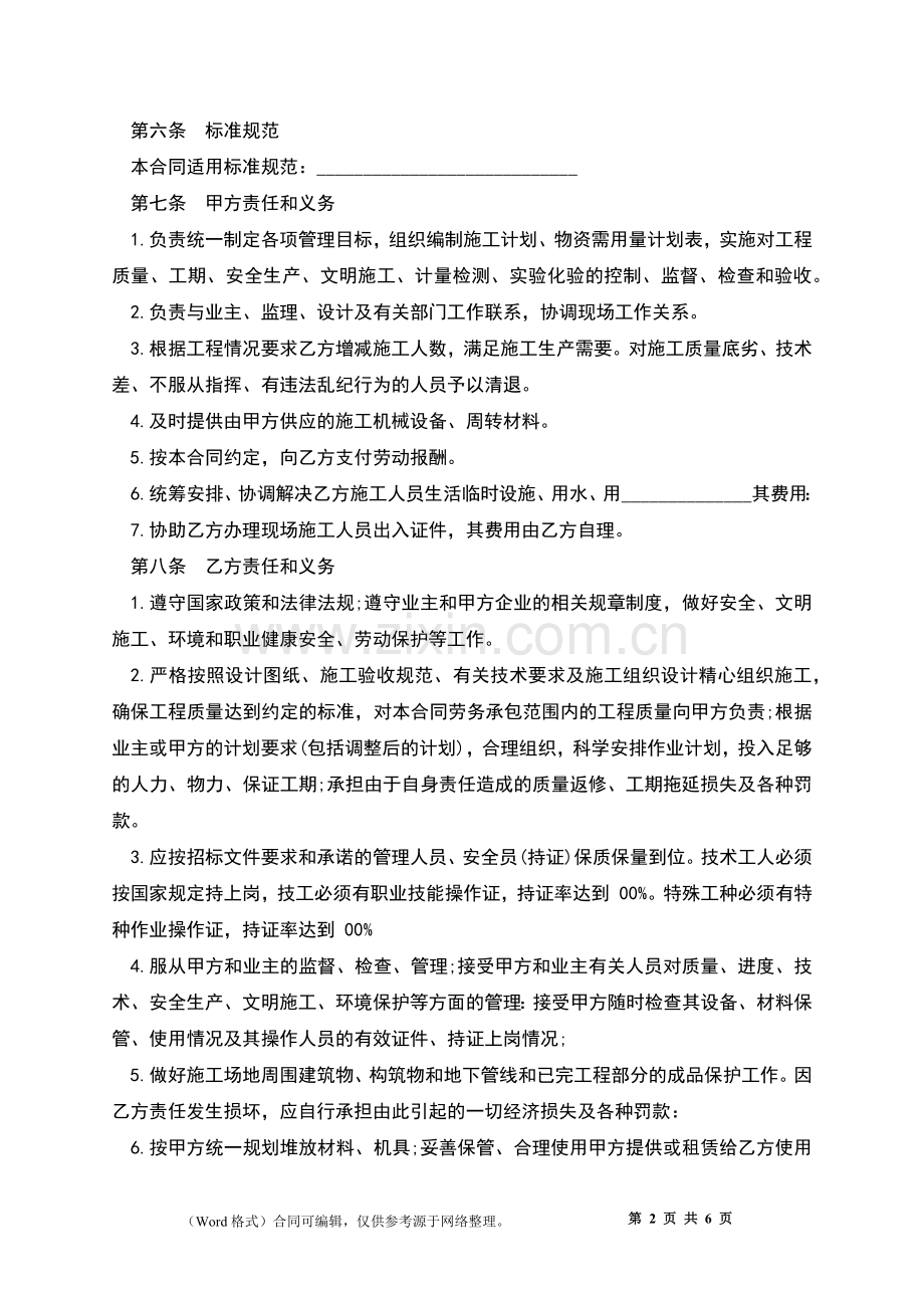 小区建筑施工劳务合同.docx_第2页