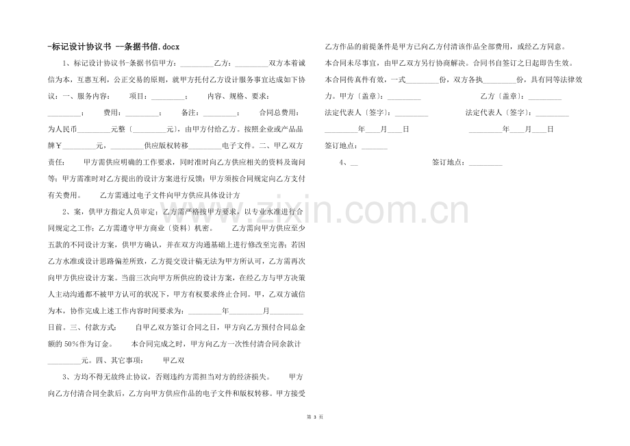 标记设计协议书-条据书信.docx-.docx_第1页