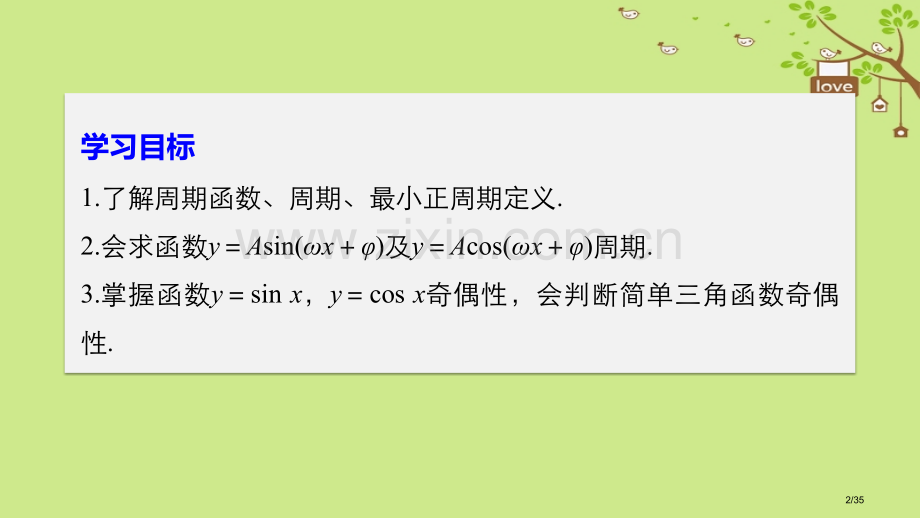 高中数学第一章三角函数1.4.2正弦函数、余弦函数的性质人教版省公开课一等奖新名师优质课获奖PPT课.pptx_第2页