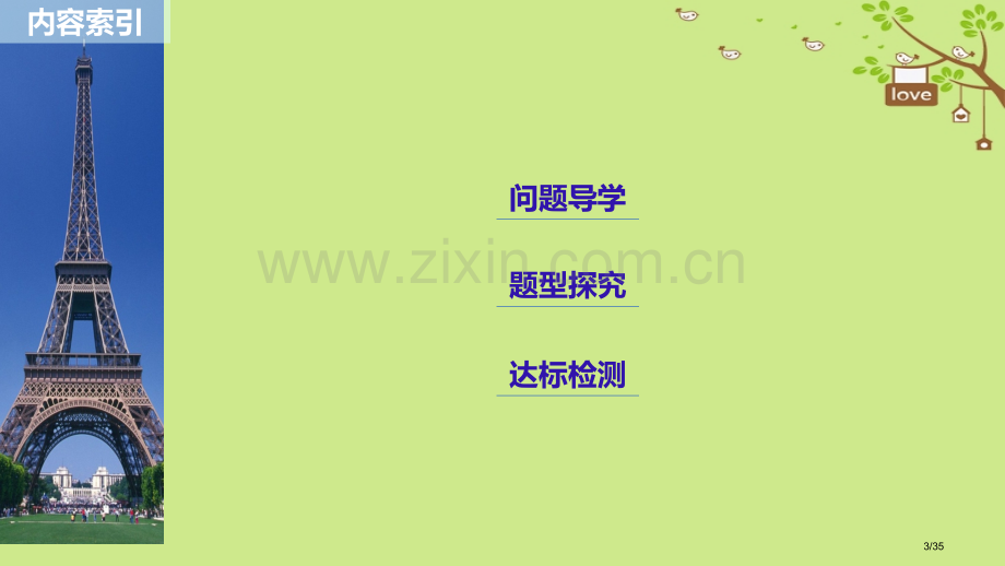 高中数学第一章三角函数1.4.2正弦函数、余弦函数的性质人教版省公开课一等奖新名师优质课获奖PPT课.pptx_第3页