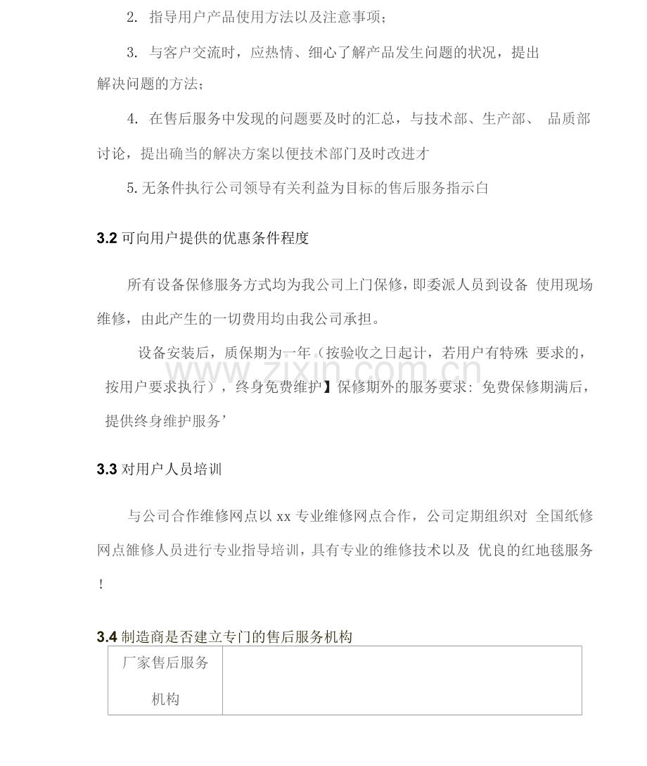 家电供应售后服务方案2.docx_第2页