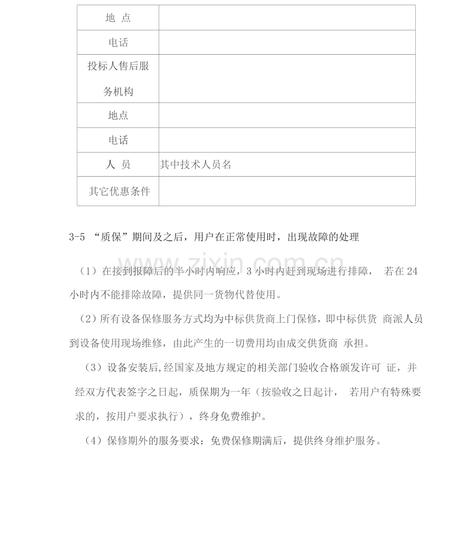 家电供应售后服务方案2.docx_第3页