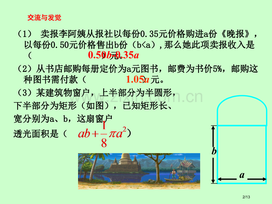 七年级数学上册第六章整式的加减6.1单项式与多项式讲义全国公开课一等奖百校联赛微课赛课特等奖PPT课.pptx_第2页