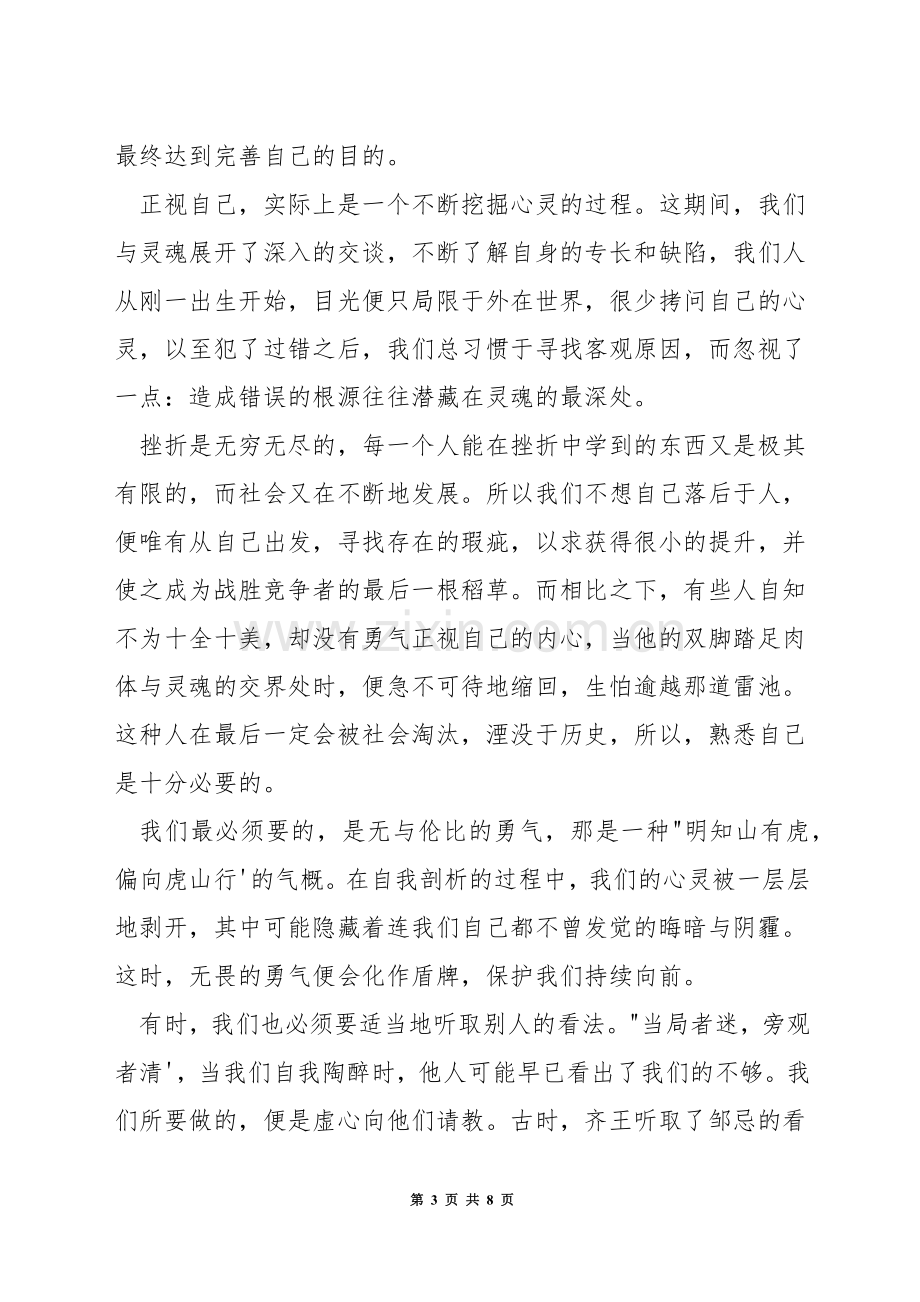 学会正视自己演讲稿.docx_第3页