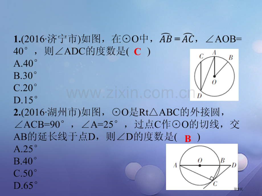 中考数学复习圆第26课时与圆有关的性质省公开课一等奖百校联赛赛课微课获奖PPT课件.pptx_第2页