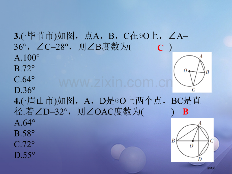 中考数学复习圆第26课时与圆有关的性质省公开课一等奖百校联赛赛课微课获奖PPT课件.pptx_第3页