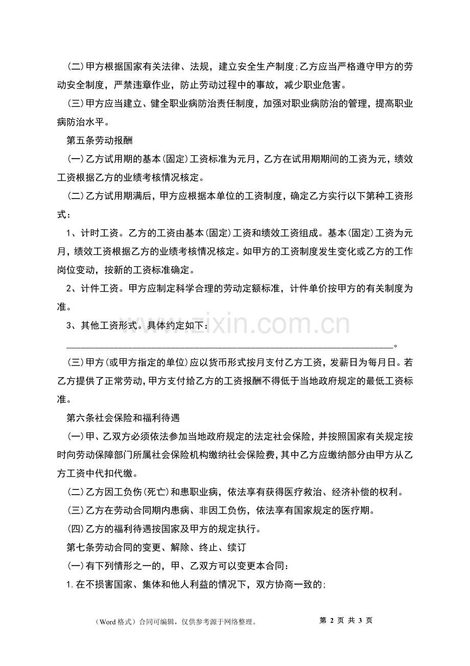 公司无固定劳动合同.docx_第2页